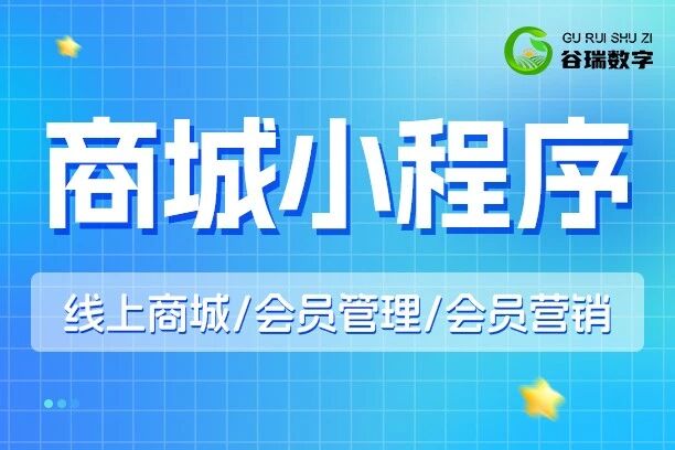 谷瑞-商城小程序