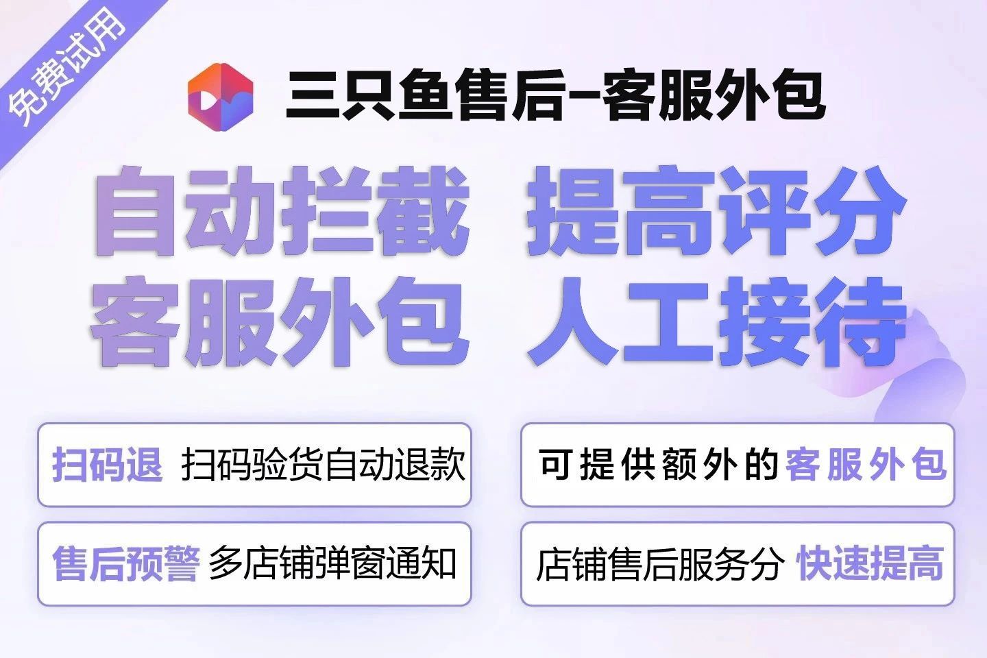 三只鱼售后-客服外包