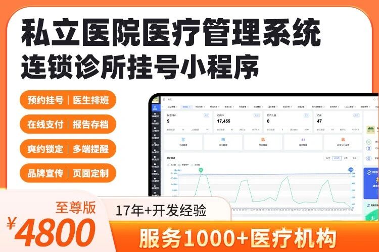 医疗预约挂号小程序至尊版