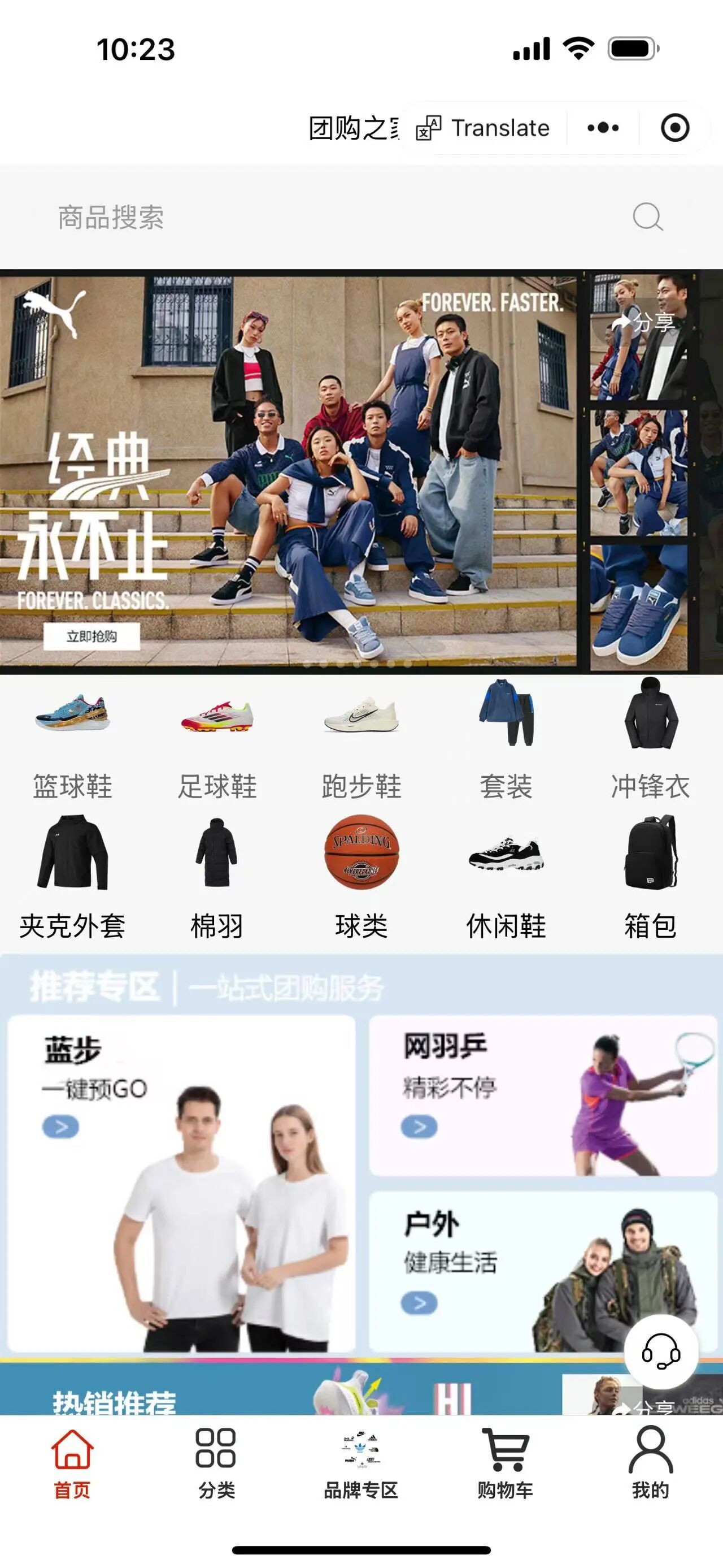 天马运动商城小程序