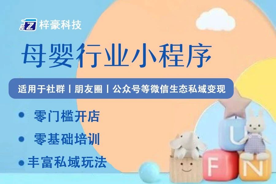 母婴行业电商小程序梓豪
