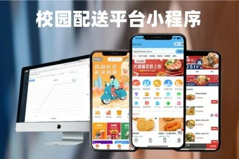 👍微订★校园配送小程序