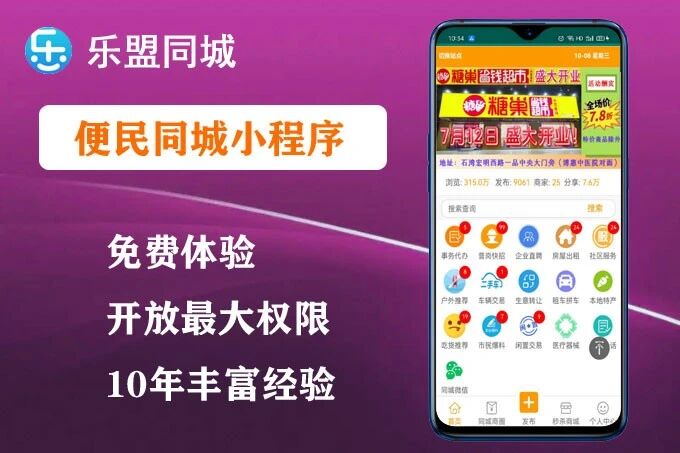 乐盟同城－便民小程序