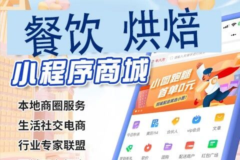 青木·餐饮电商小程序商城