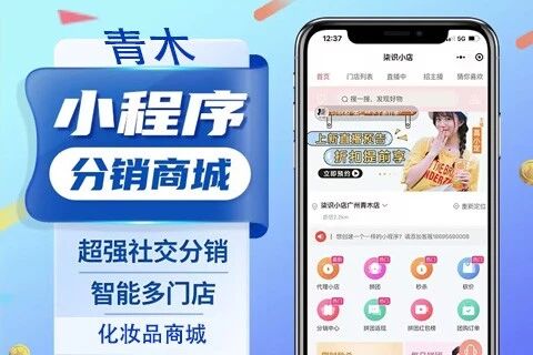 青木.化妆品小程序商城