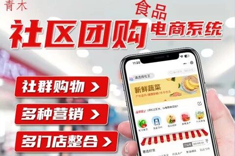 青木·食品分销小程序商城