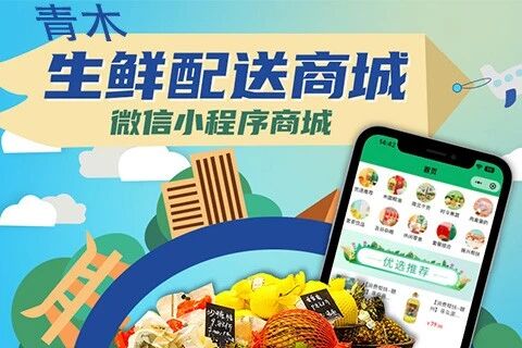 青木·生鲜水果小程序商城