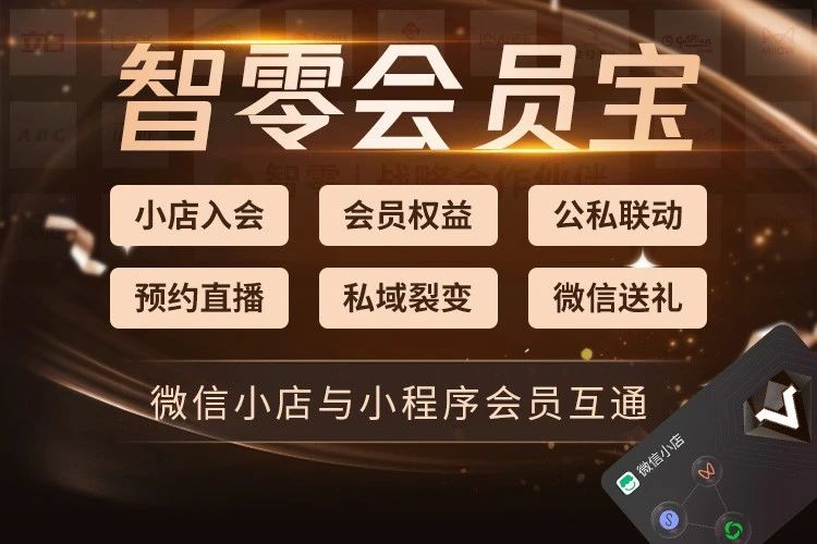 智零会员宝