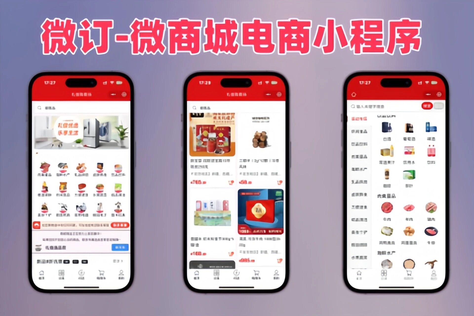 微订★微商城电商小程序