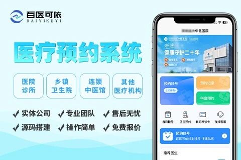 思图佳医疗预约挂号小程序