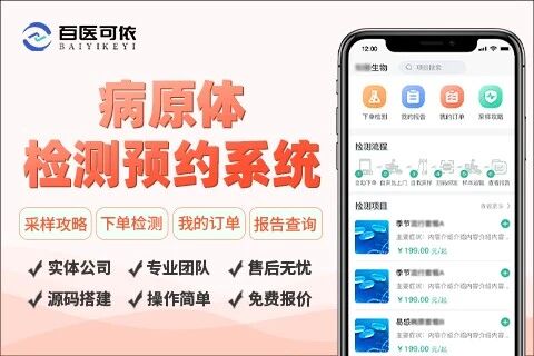 思图佳采样检测预约小程序