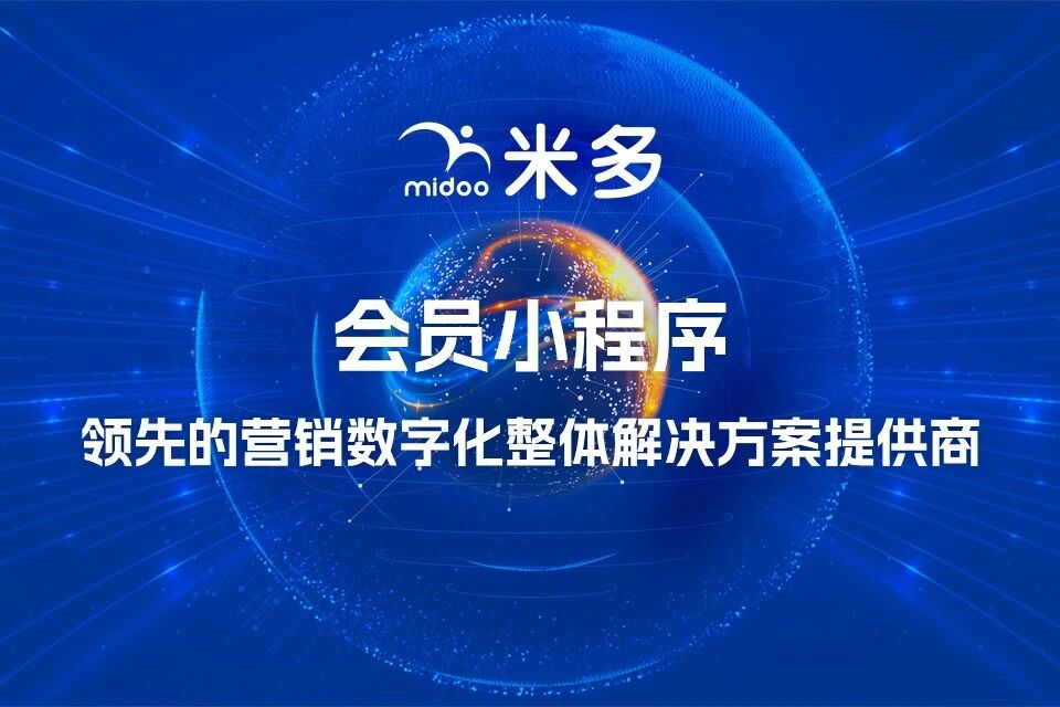 米多消费品会员小程序