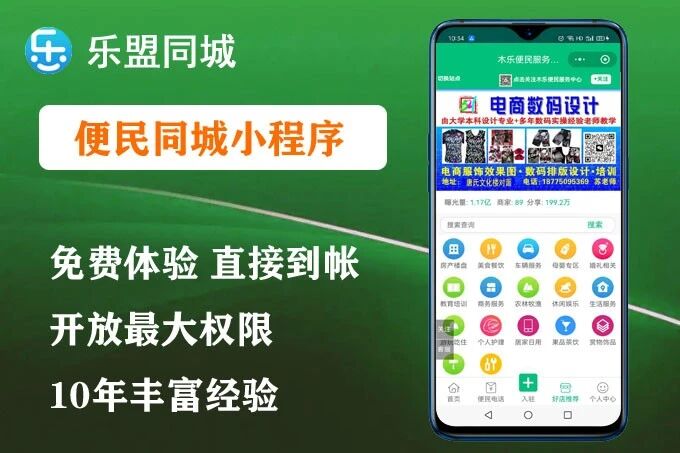 乐盟同城－便民生活小程序