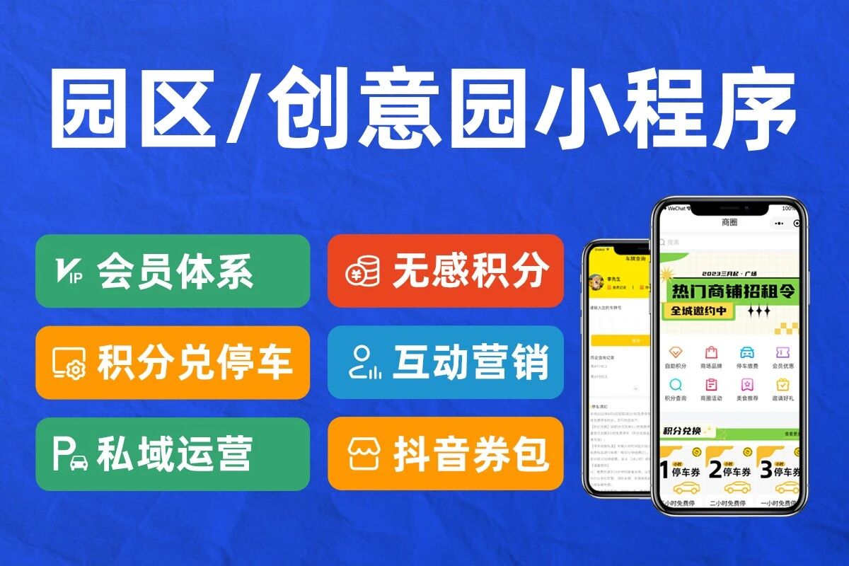 「爱咔」园区会员小程序