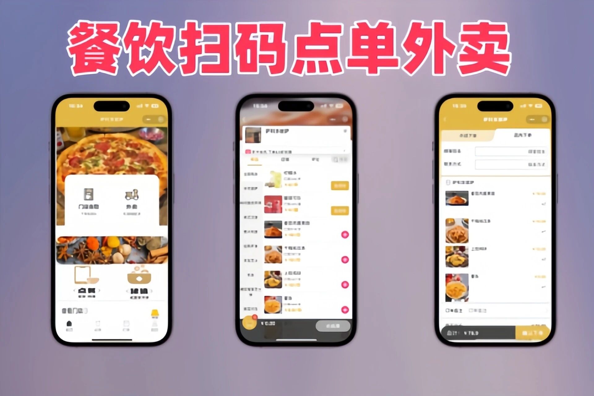 微订★餐饮扫码点单外卖