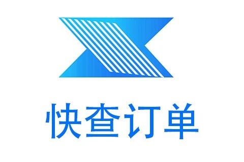 快查订单