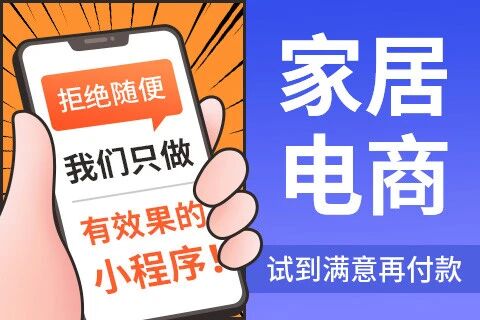 易赚·家居电商小程序