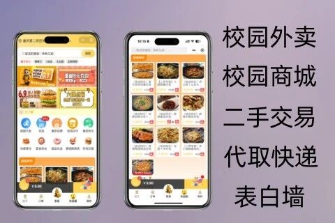👍微订★校园点餐小程序