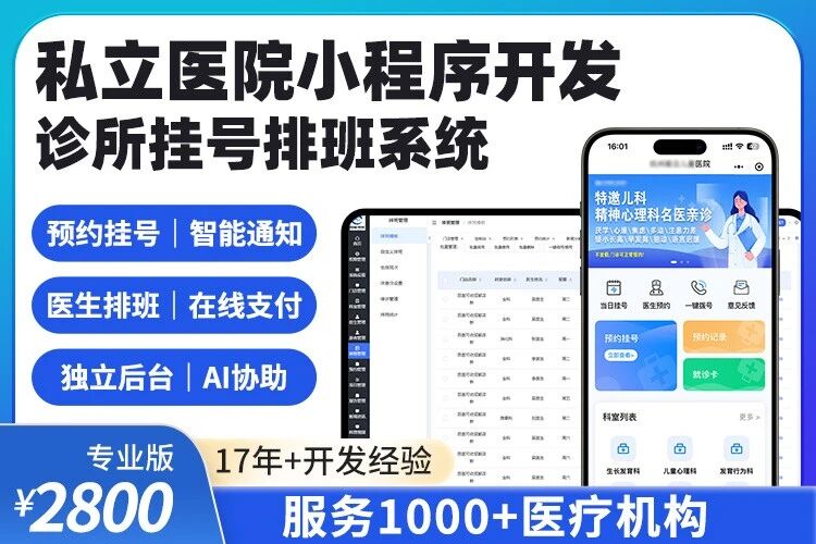 医疗预约挂号小程序专业版