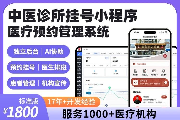 医疗预约挂号小程序标准版