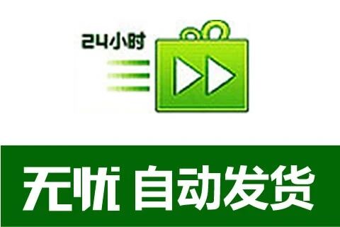  无忧自动发货【测试】
