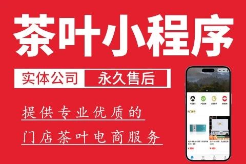 圣泰 · 茶叶小程序