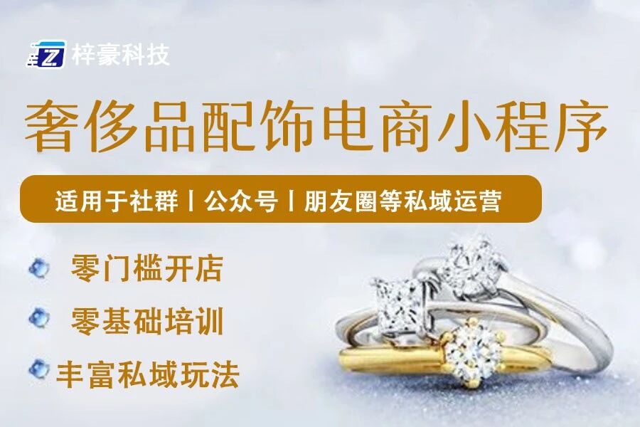 奢侈品配饰电商小程序梓豪