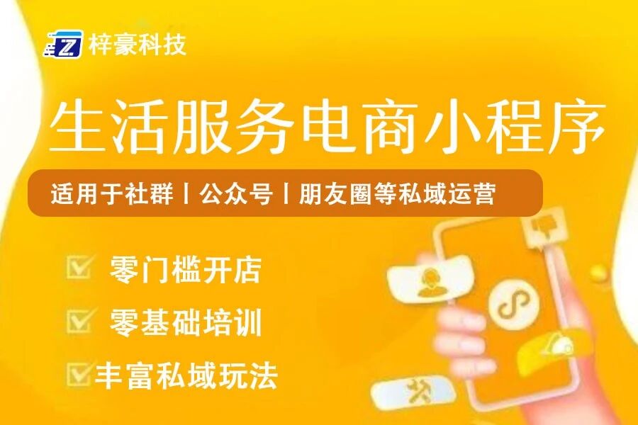 生活服务电商小程序梓豪