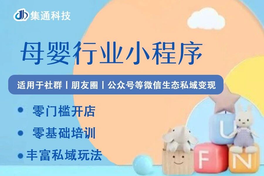 母婴行业电商小程序集通