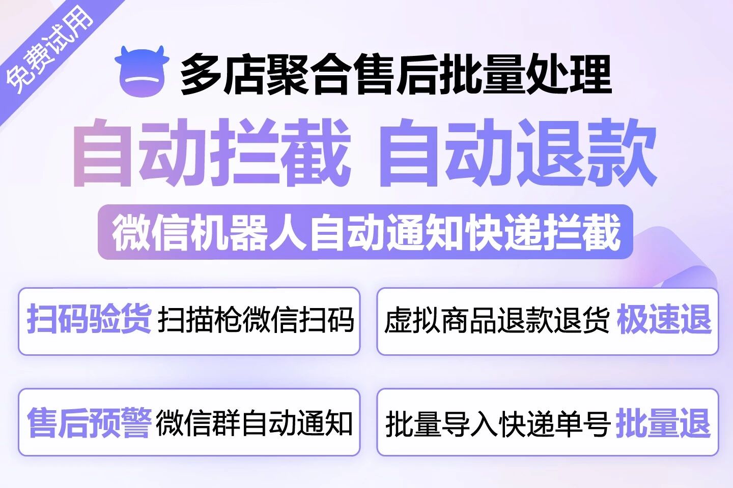 牛掌柜售后退款聚合处理
