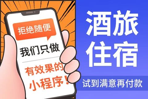 易赚·酒店旅游商城小程序