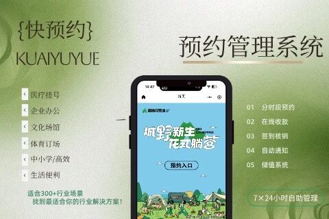 逸聚 预约工具/预约系统