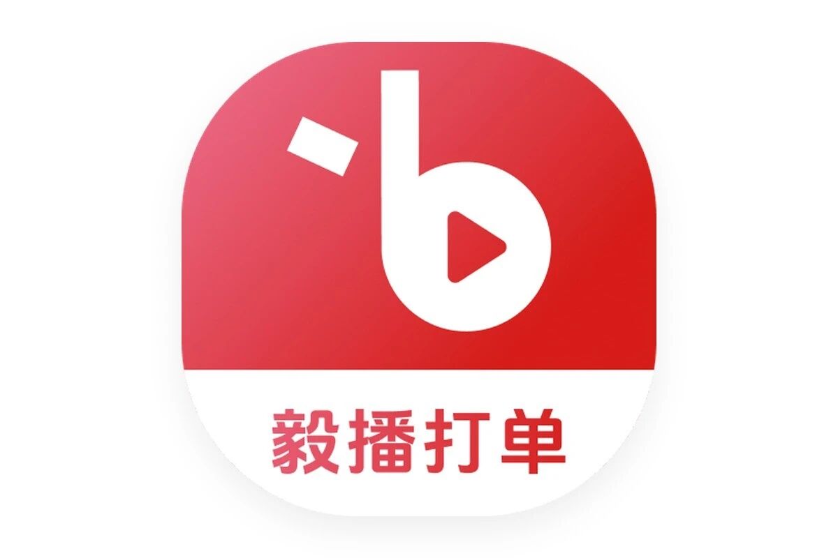 毅播打单