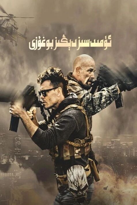 ئۈمىدسىز دېڭىز بوغۇزى