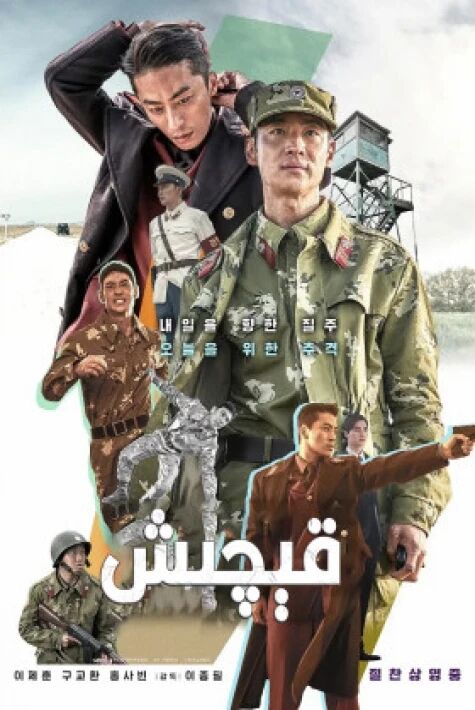 قېچىش