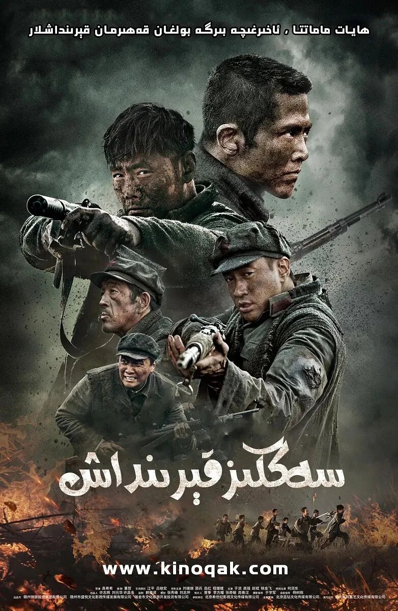 سەككىز قېرىنداش