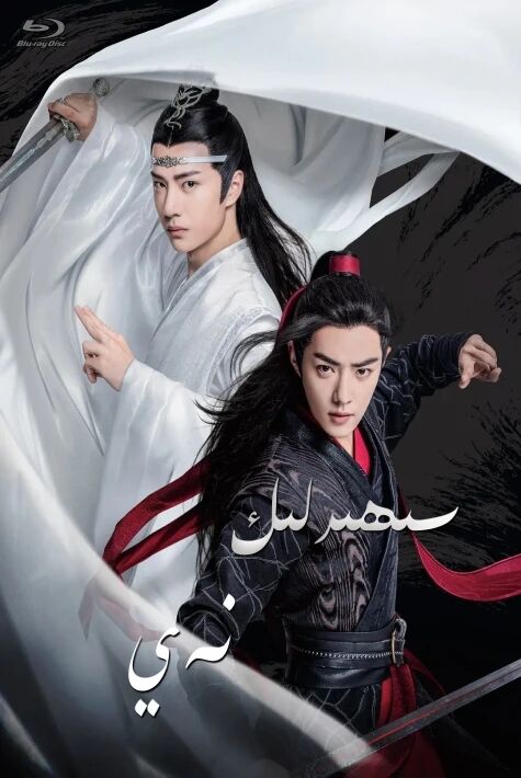 سىھىرلىك نەي (شىياۋ جەن)