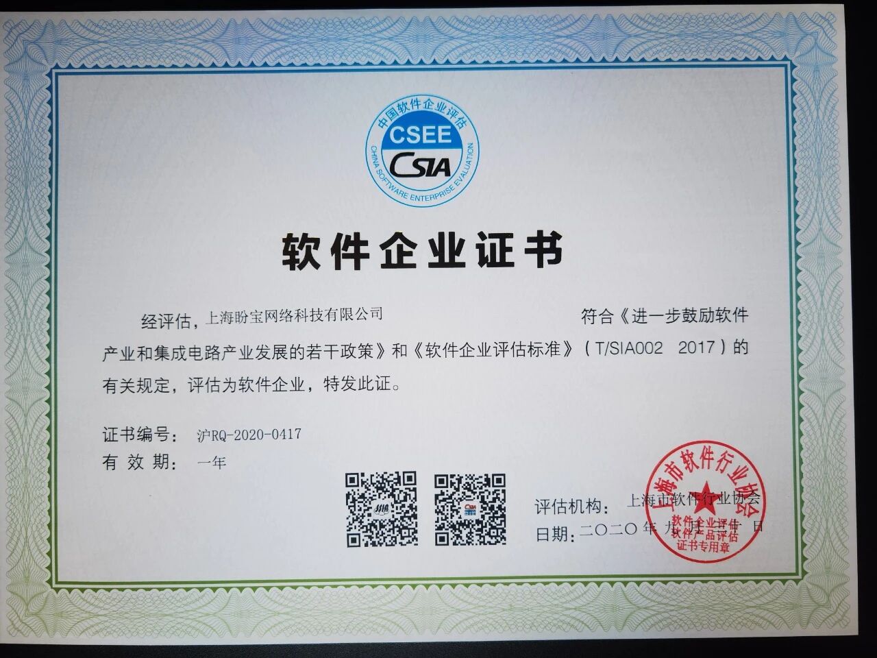 上海盼宝网络科技有限公司