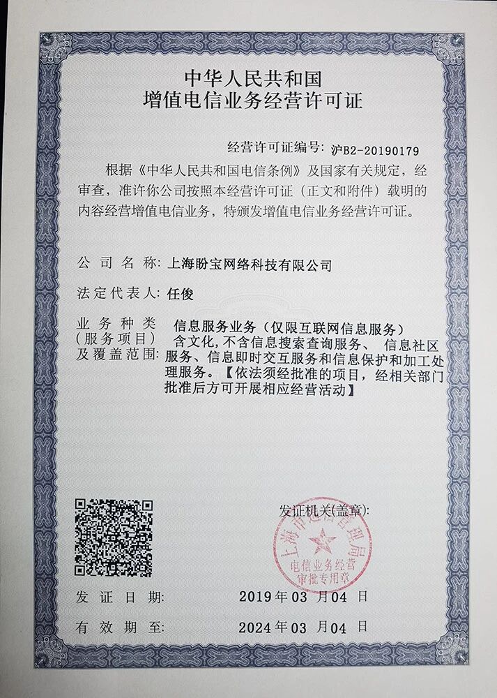 上海盼宝网络科技有限公司