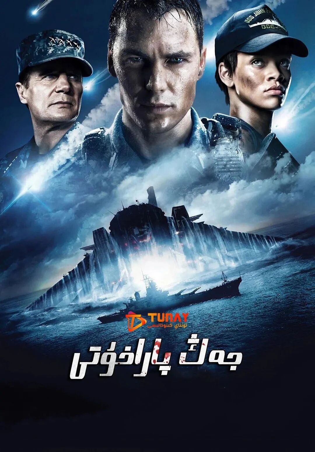 جەڭ پاراخوتى