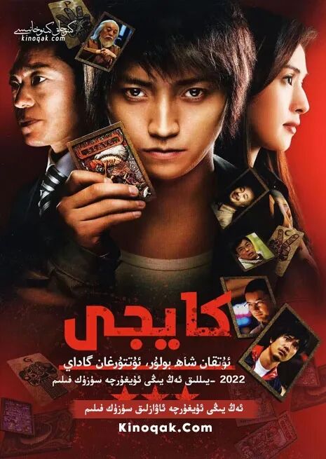 كايجى 3 بۆلۈم(تولۇق)海报