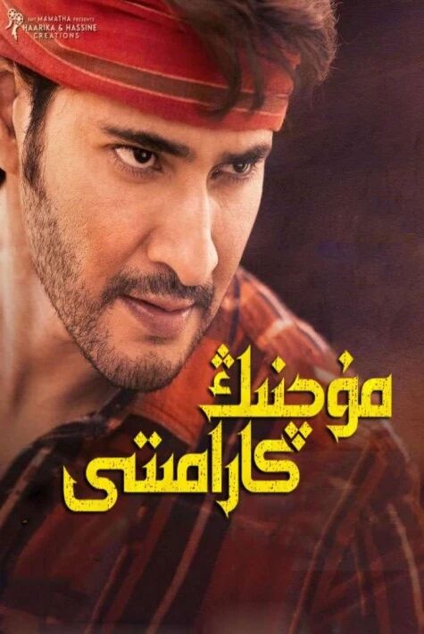 مۇچنىڭ كارامىتى