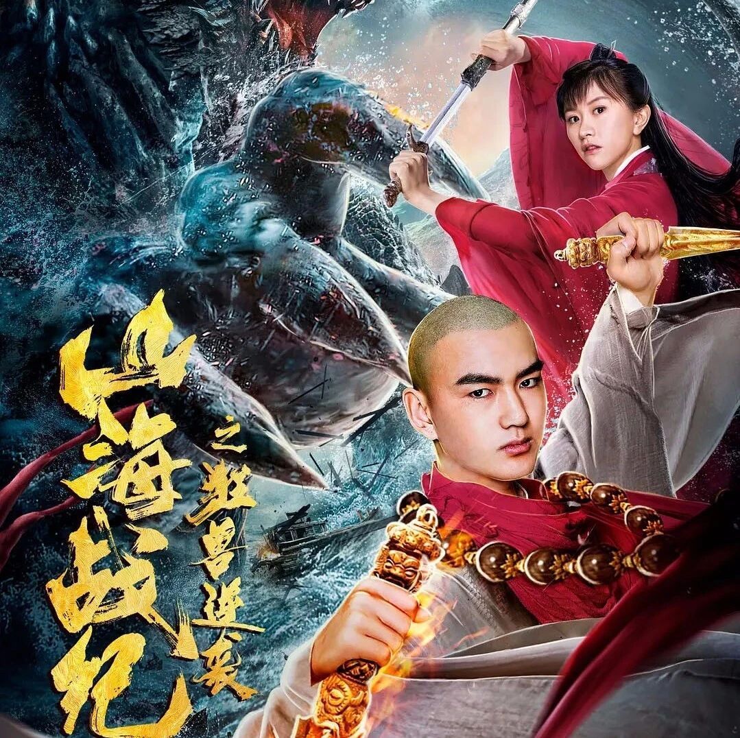 1.9网络【山海战纪之狂兽逆袭】因为一次失误阴差阳错的成为了异者