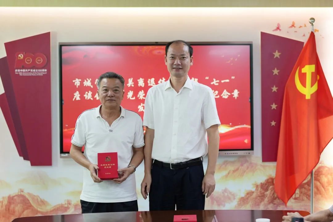 市城管局举办局机关离退休党支部七一座谈会暨光荣在党50年纪念章发放