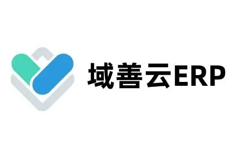 域善云ERP