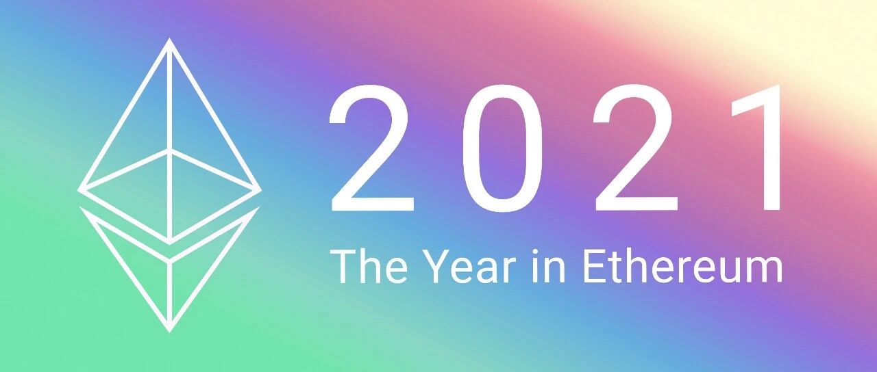 全景式復盤 2021 年的以太坊圖片