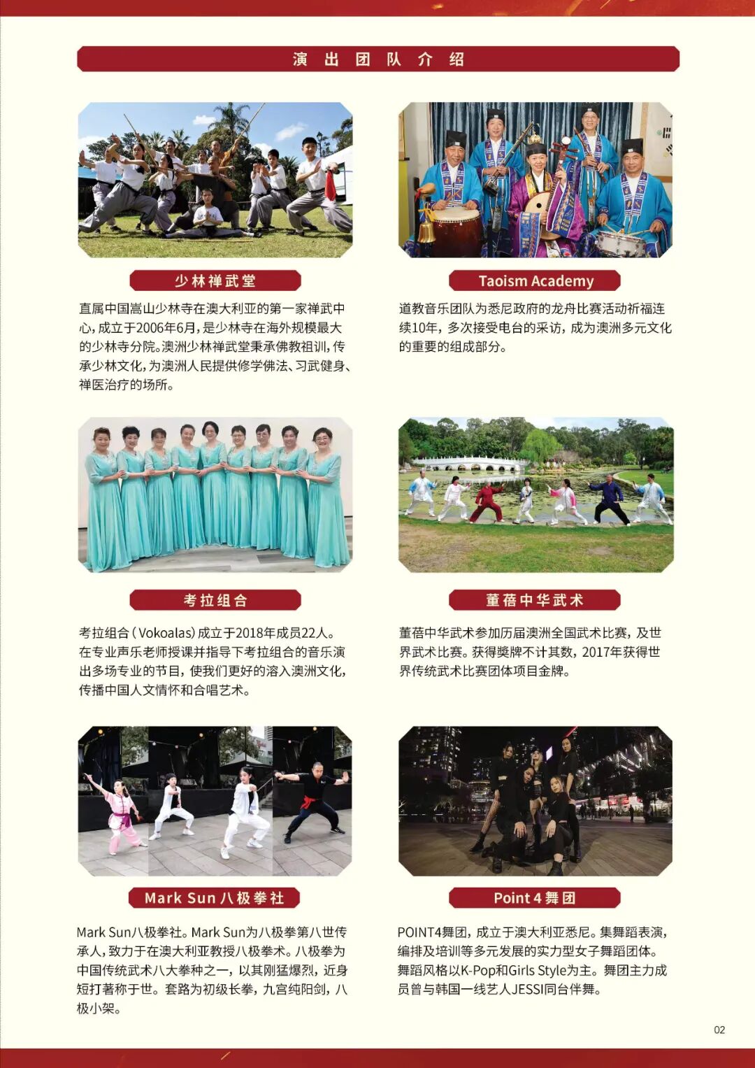 龙腾虎跃庆新年 | 悉尼首届《母娘慈爱新年晚会》亮点抢先看！ - 5