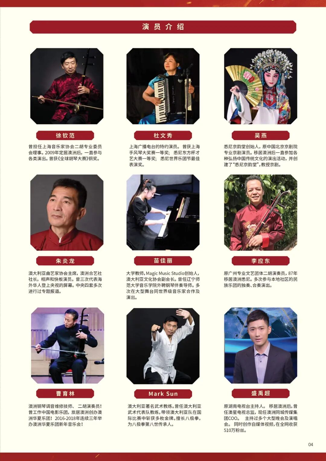 龙腾虎跃庆新年 | 悉尼首届《母娘慈爱新年晚会》亮点抢先看！ - 7