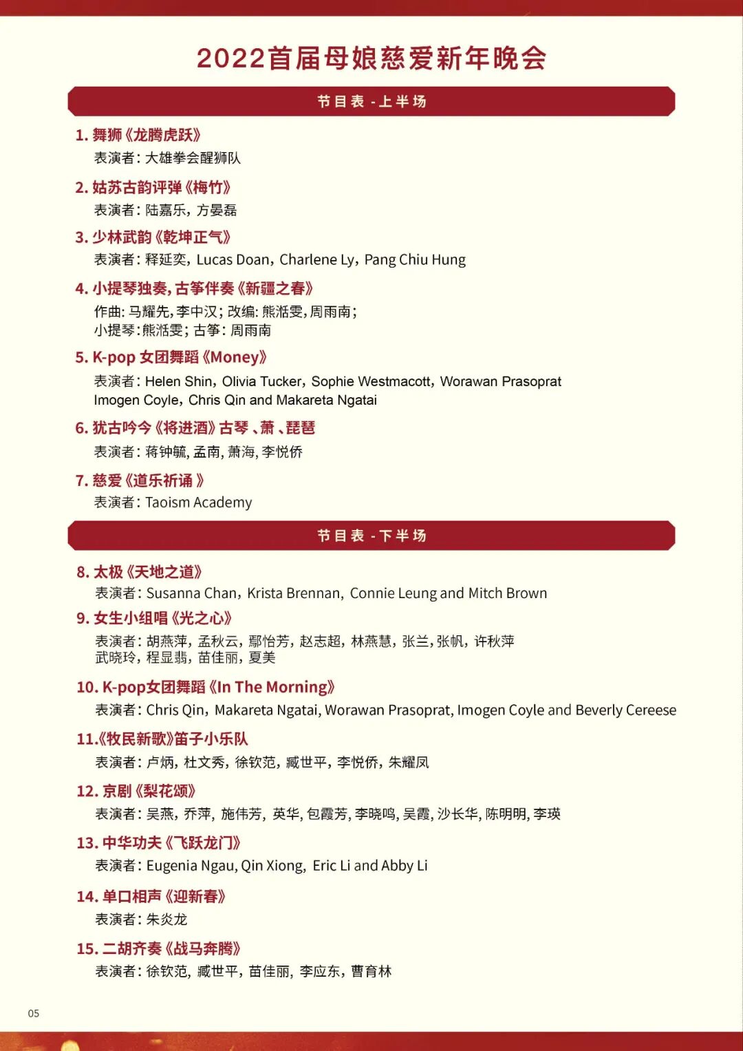 龙腾虎跃庆新年 | 悉尼首届《母娘慈爱新年晚会》亮点抢先看！ - 8