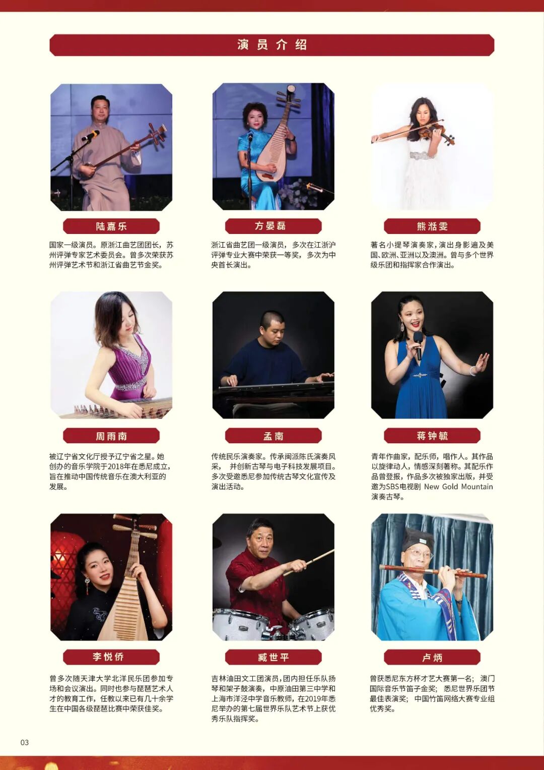 龙腾虎跃庆新年 | 悉尼首届《母娘慈爱新年晚会》亮点抢先看！ - 6